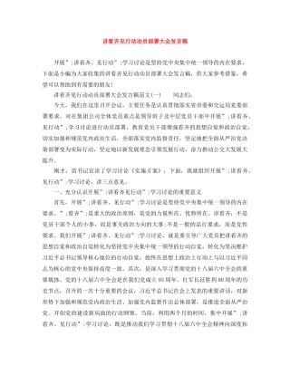 讲看齐见行动动员部署大会发言稿 