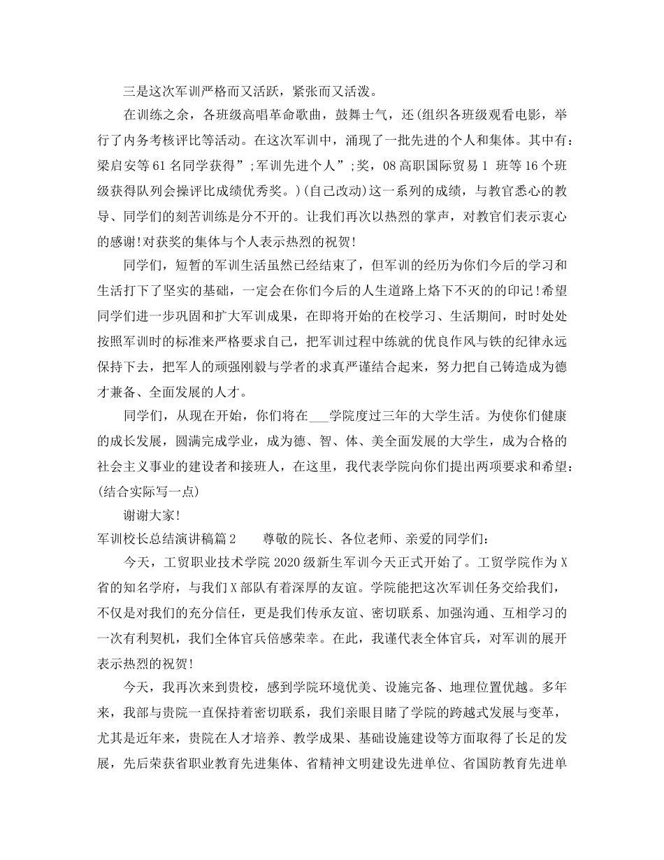 军训校长总结演讲稿3篇 _第2页
