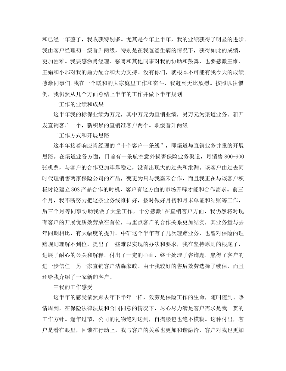 个人工作参考总结-2024年保险行业人员工作参考总结 _第2页