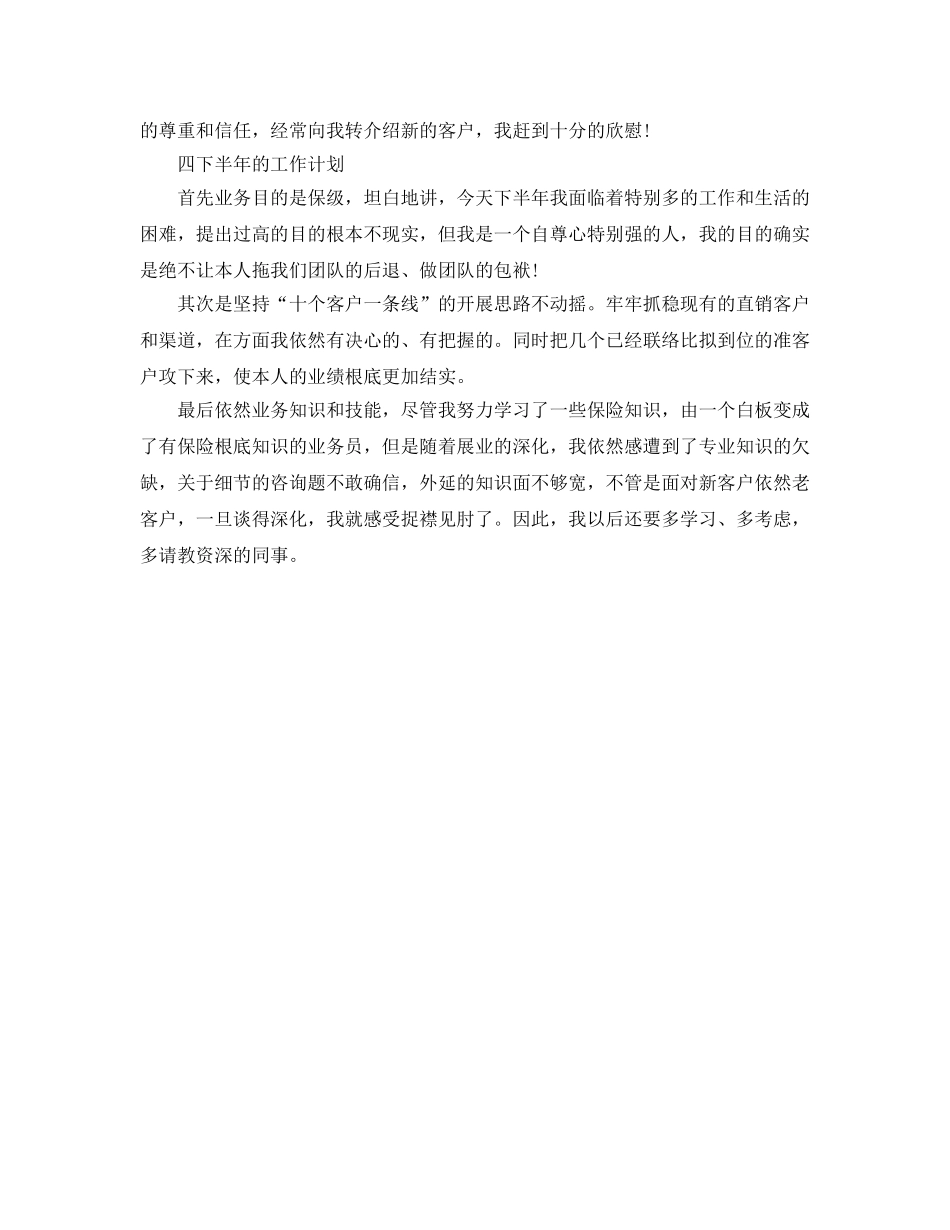 个人工作参考总结-2024年保险行业人员工作参考总结 _第3页