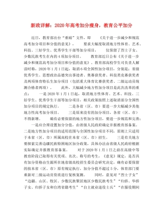 新政详解2024年高考加分瘦身，教育公平加分 