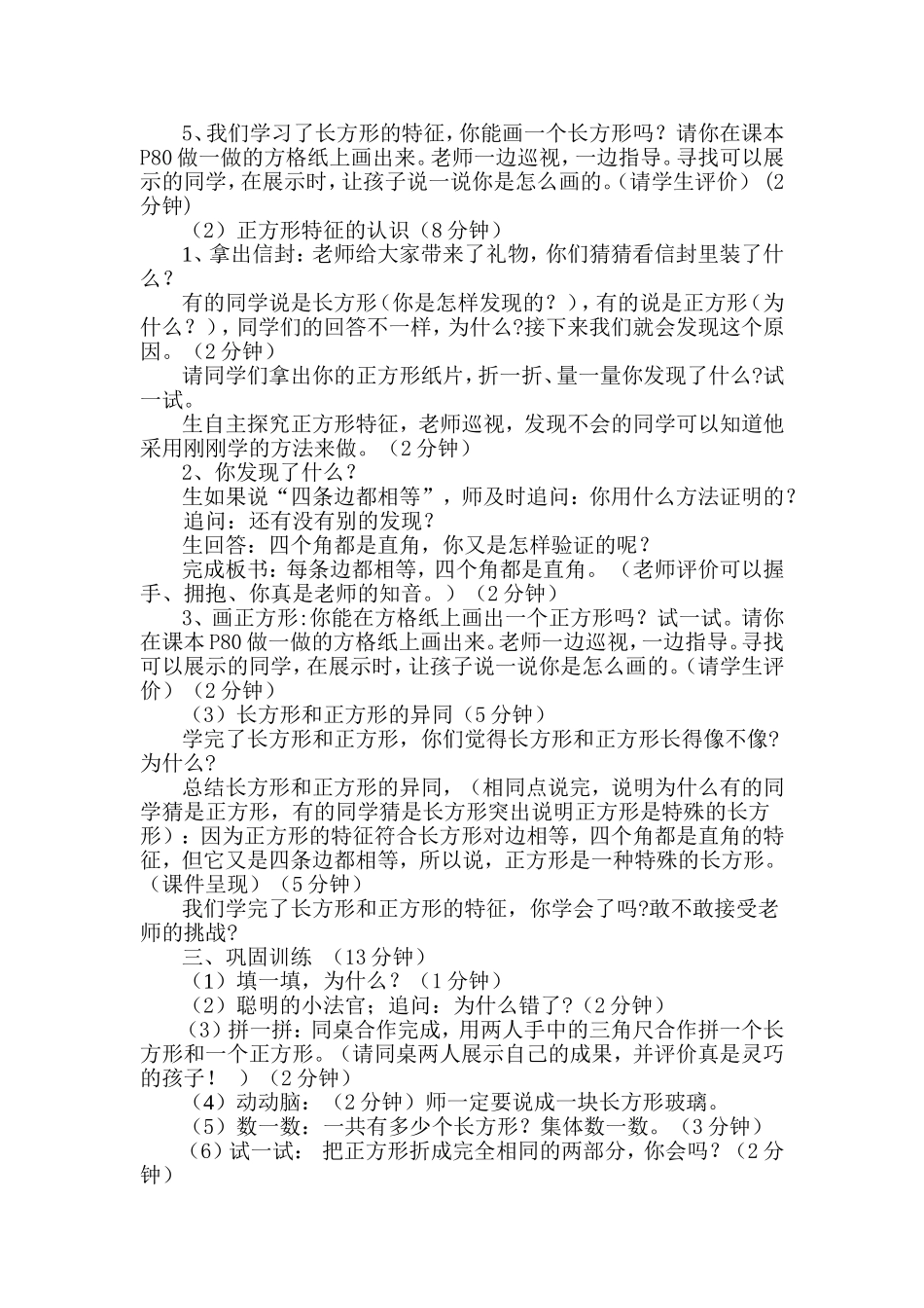 三《正方形和长方形的特征》教案_第3页