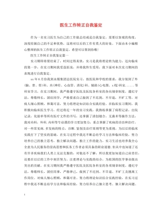医生工作转正自我鉴定 