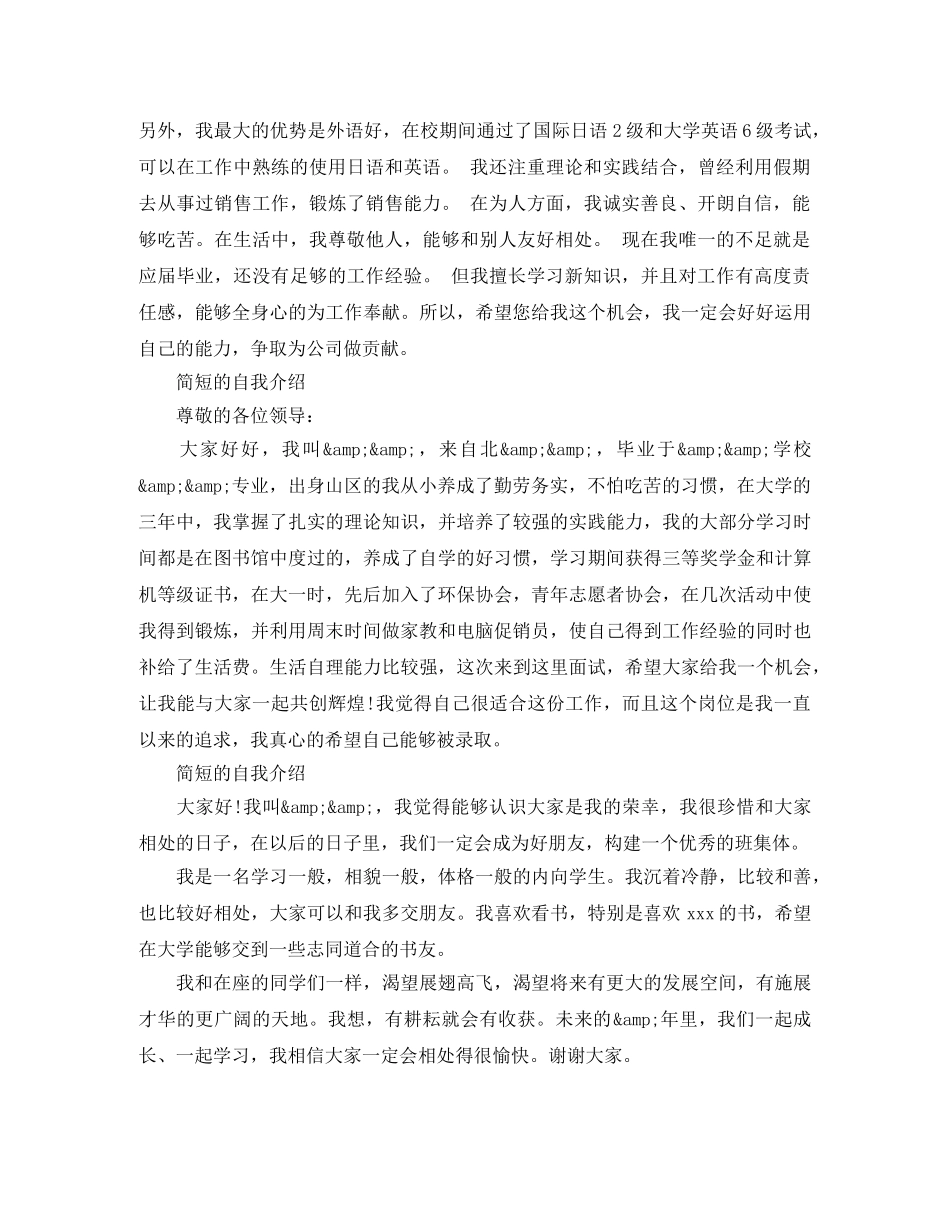 简短的自我介绍精选范文 _第2页