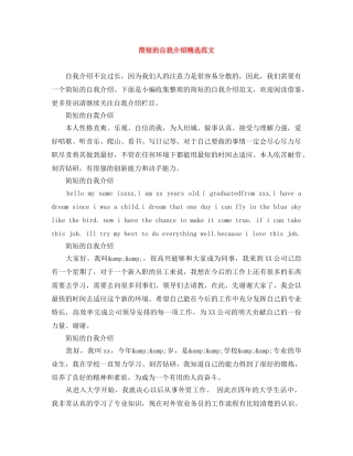 简短的自我介绍精选范文 