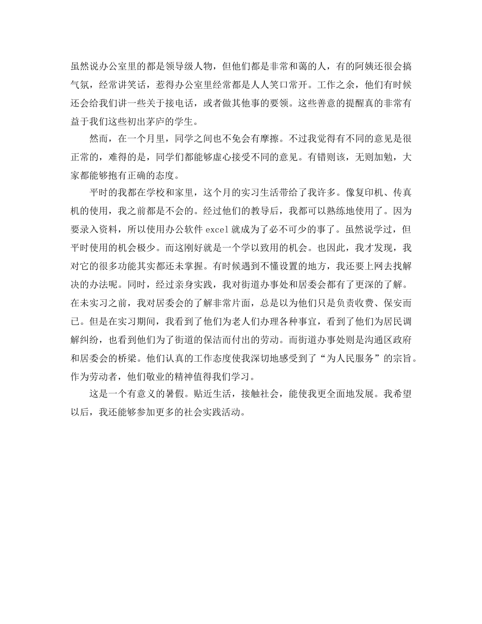 学会感恩，成就阳光人生演讲稿范文 _第2页