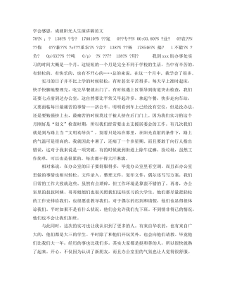 学会感恩，成就阳光人生演讲稿范文 