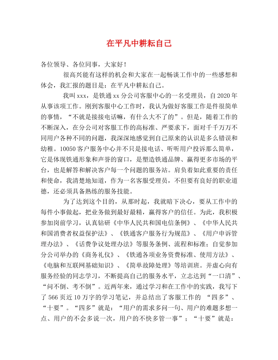 在平凡中耕耘自己 _第1页