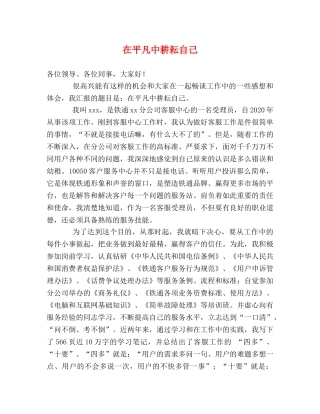 在平凡中耕耘自己 