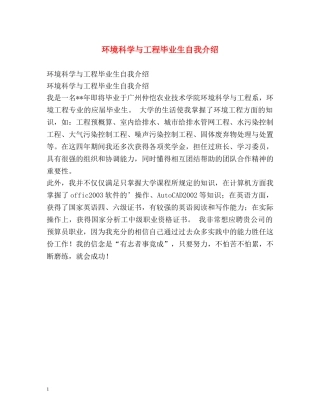 环境科学与工程毕业生自我介绍 