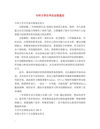 专科大学生毕业自我鉴定 (2) 