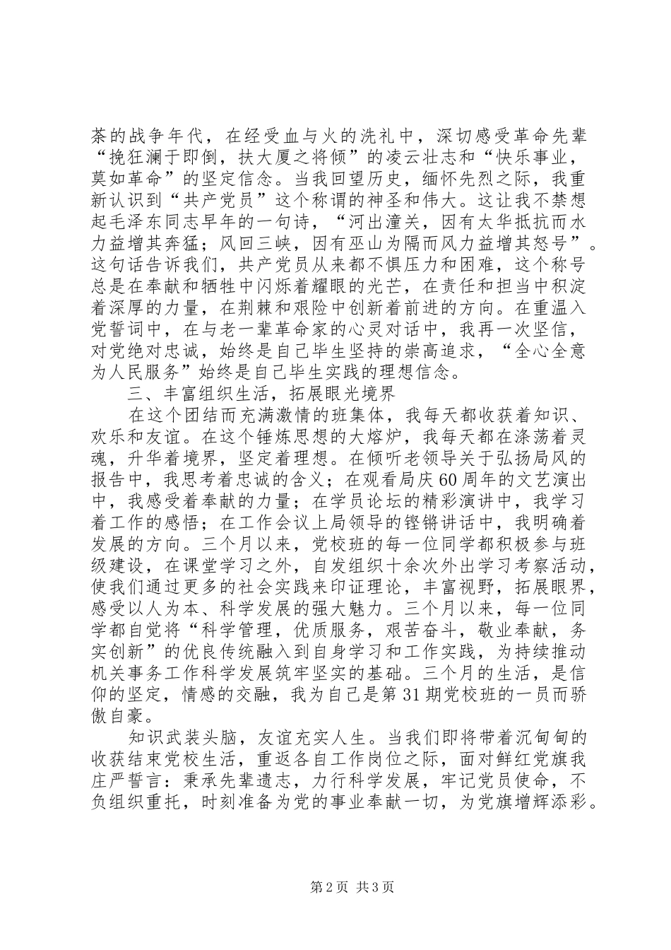 在党性锻炼中升华人生价值(演讲)_第2页