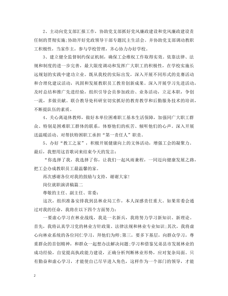 岗位就职演讲稿五篇 _第2页