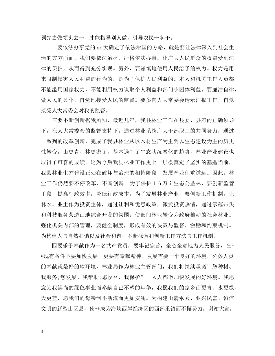 岗位就职演讲稿五篇 _第3页