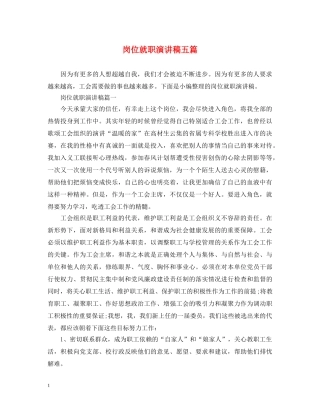 岗位就职演讲稿五篇 