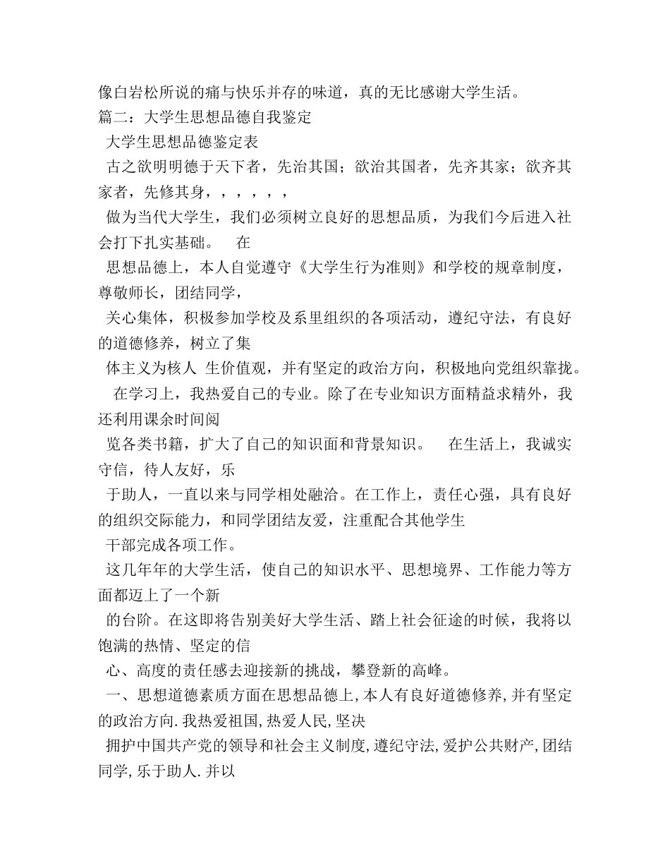 思想品德自我鉴定 _第2页