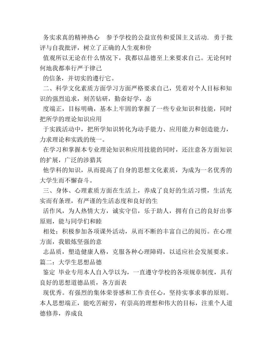 思想品德自我鉴定 _第3页