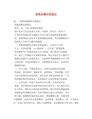 思想品德自我鉴定 