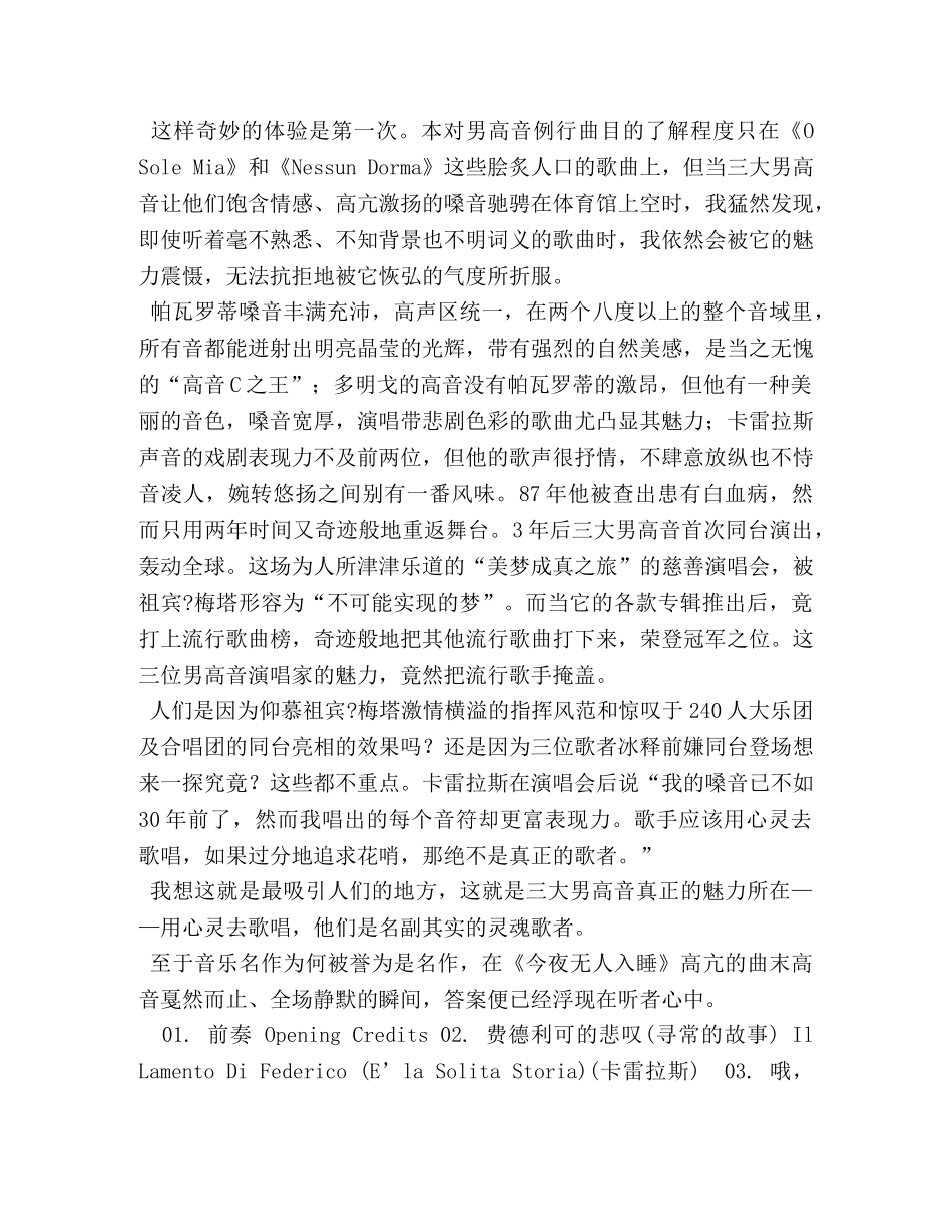 李敖励志演讲-世界三大男高音 _第2页