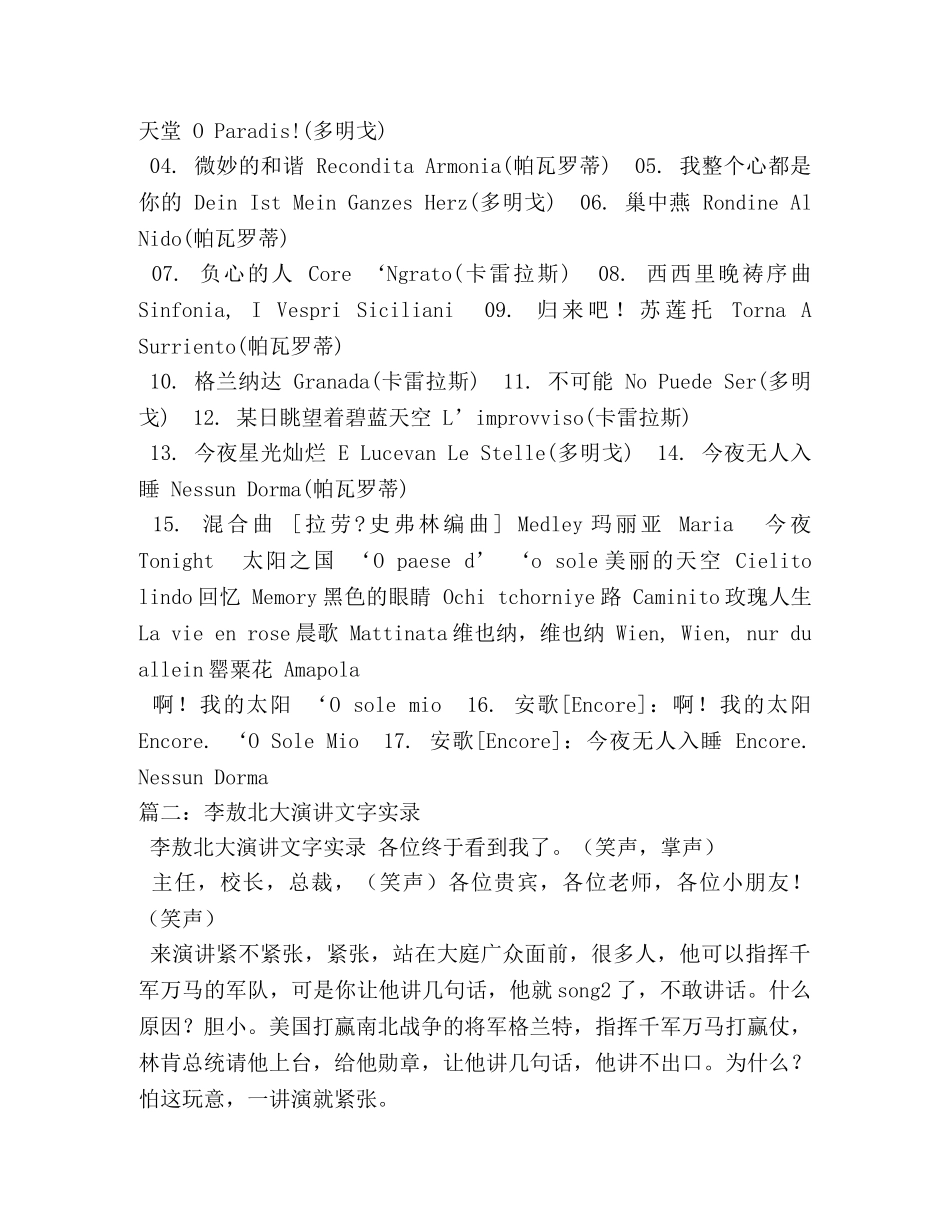 李敖励志演讲-世界三大男高音 _第3页