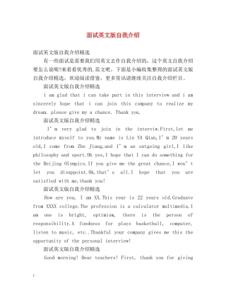 面试英文版自我介绍 