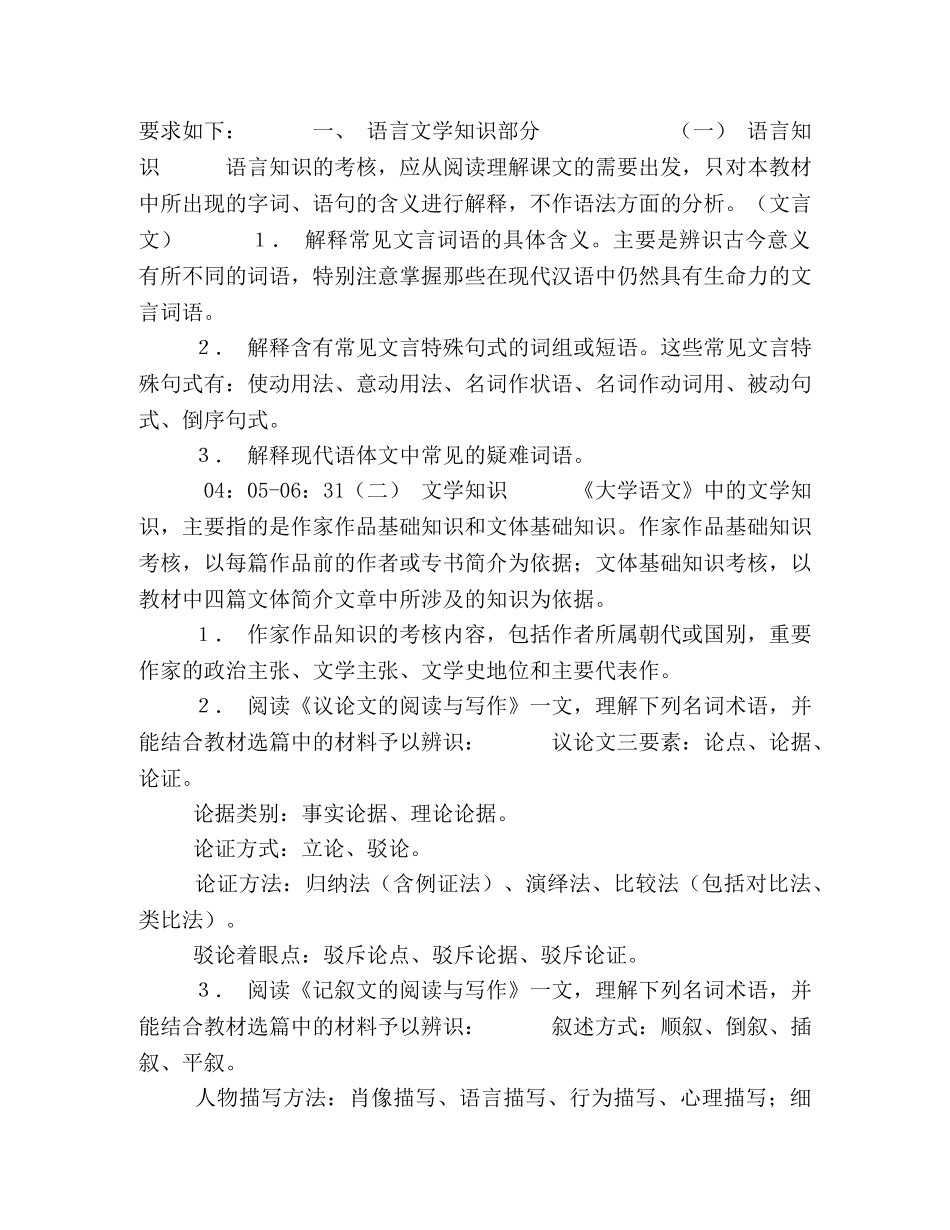 新闻学-本科-专科,大学语文串讲 _第2页