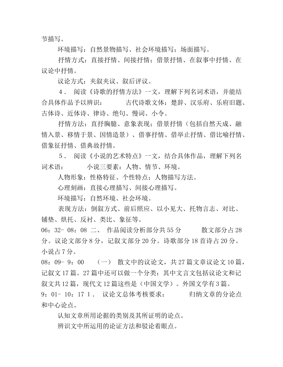 新闻学-本科-专科,大学语文串讲 _第3页