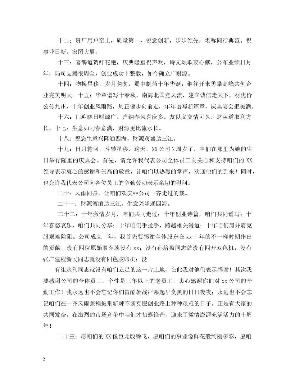 祝企业发展的祝福语 _第2页