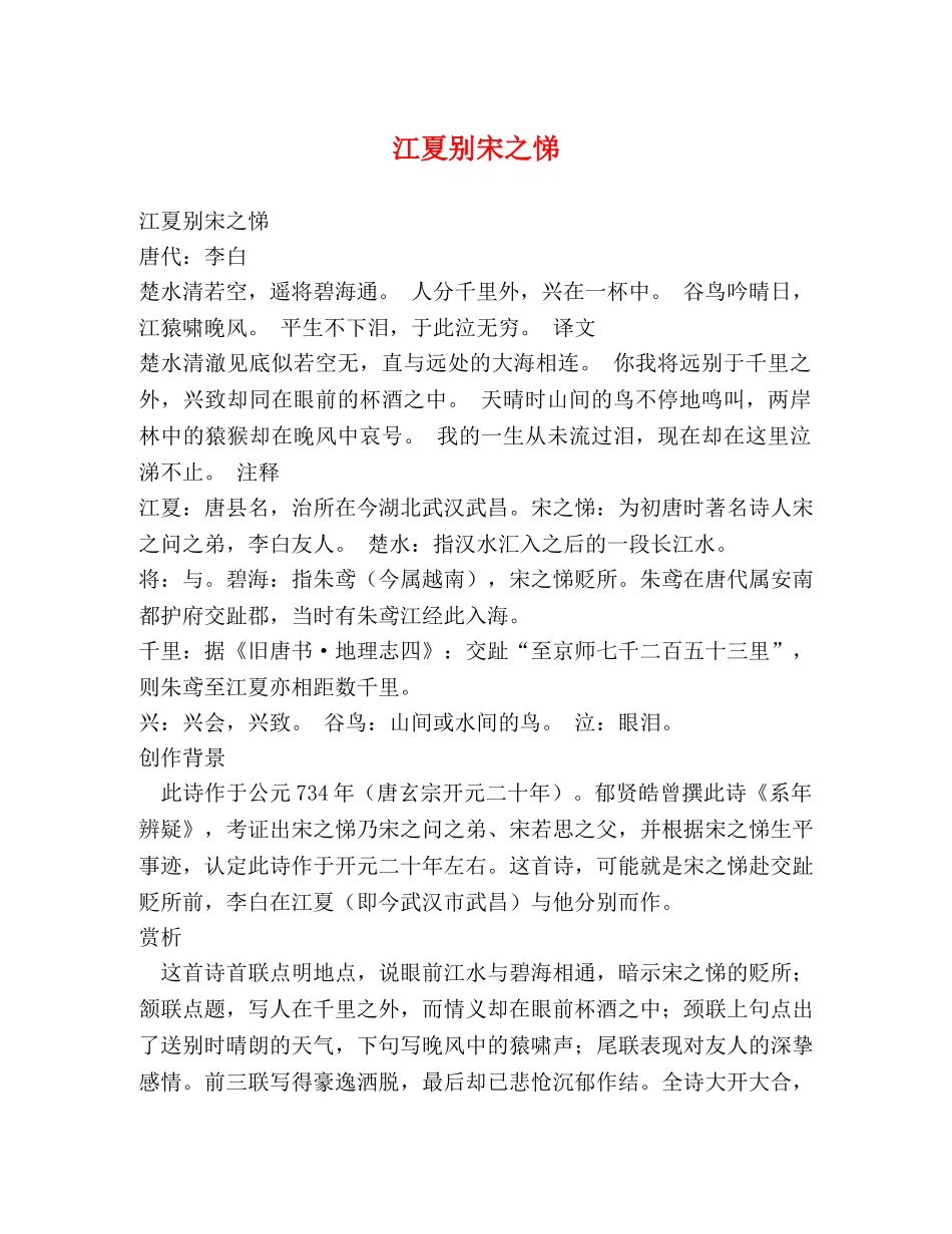 江夏别宋之悌 _第1页