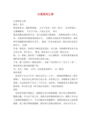 江夏别宋之悌 