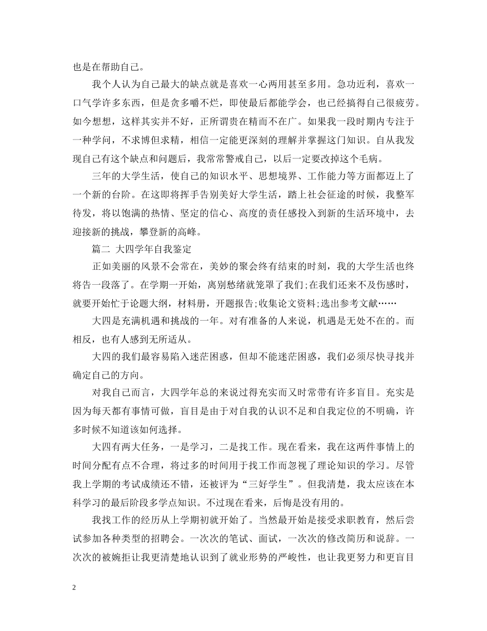 学年鉴定表自我鉴定参考 _第2页