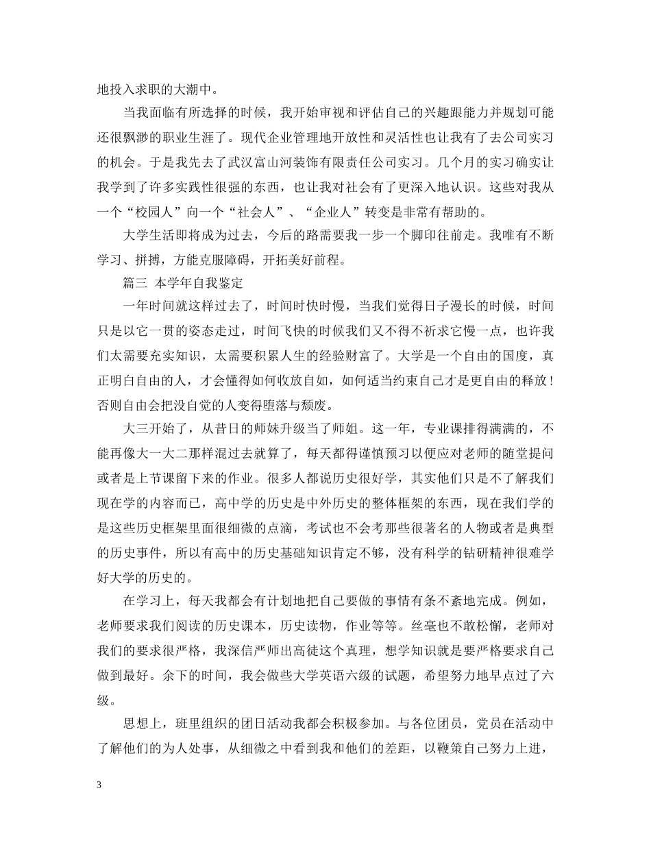 学年鉴定表自我鉴定参考 _第3页