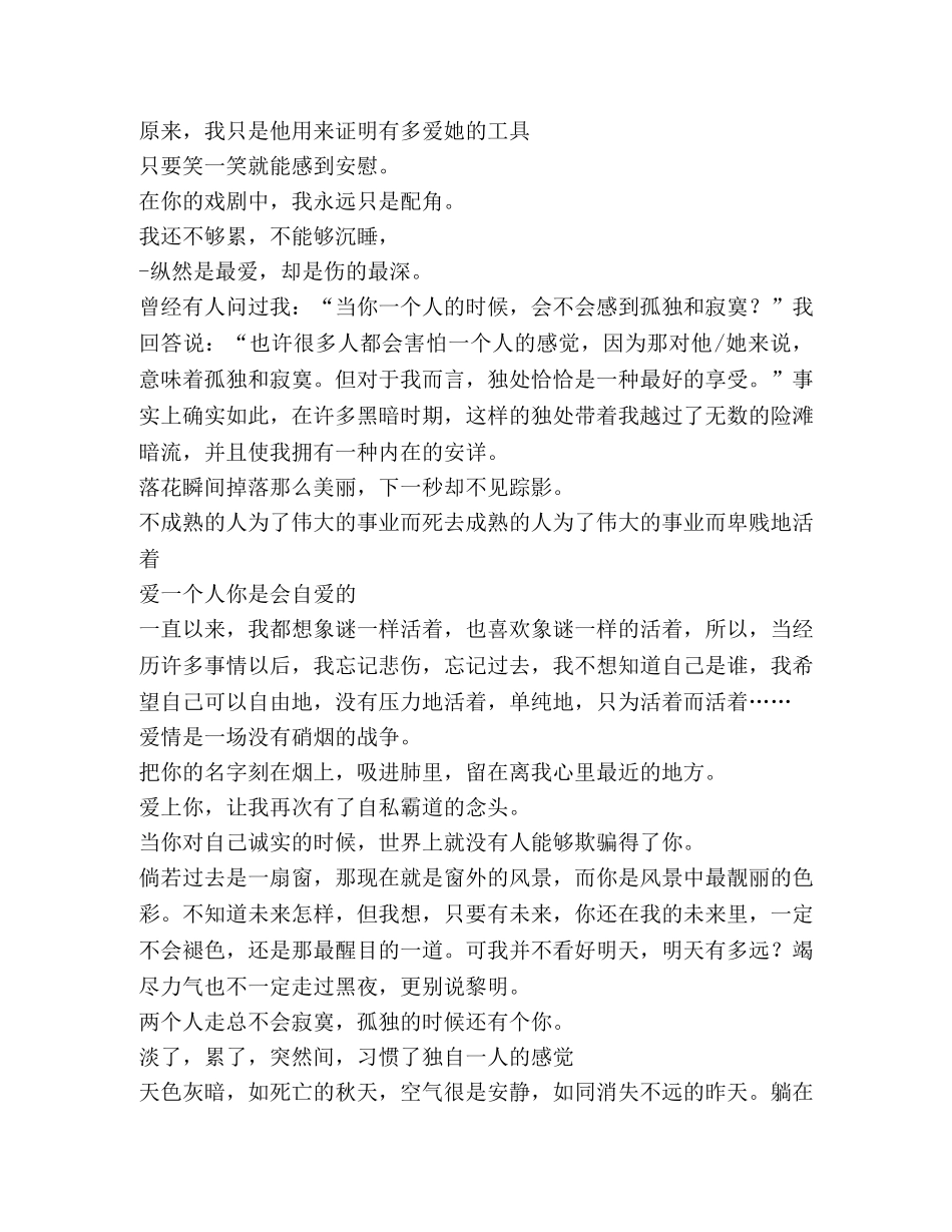 说说心情短语 _第2页