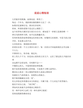 说说心情短语 