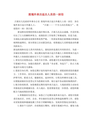 致境外来吕返吕人员的一封信 