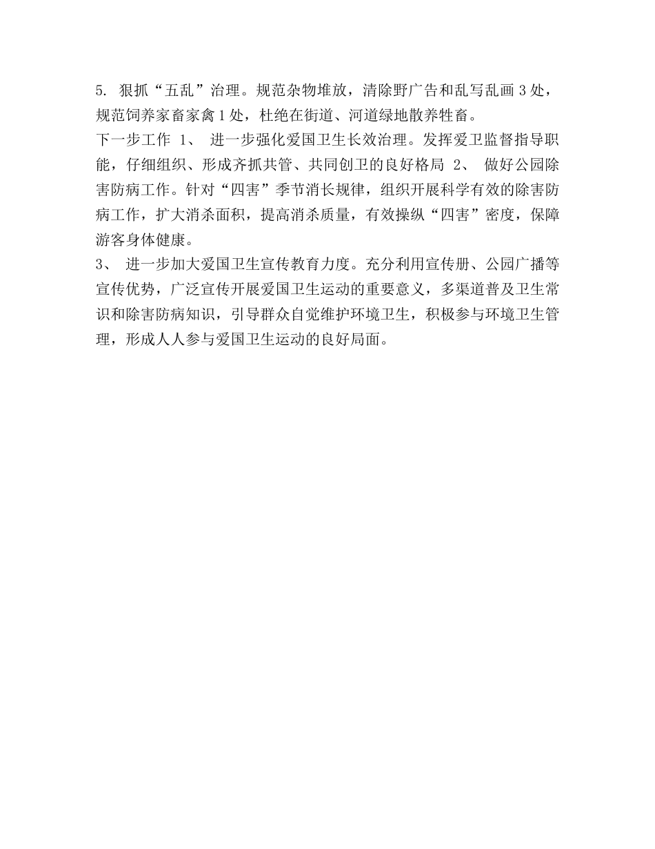 节日讲话-爱国卫生运动工作开展情况1 _第2页