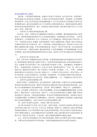 英语语感培养之我见