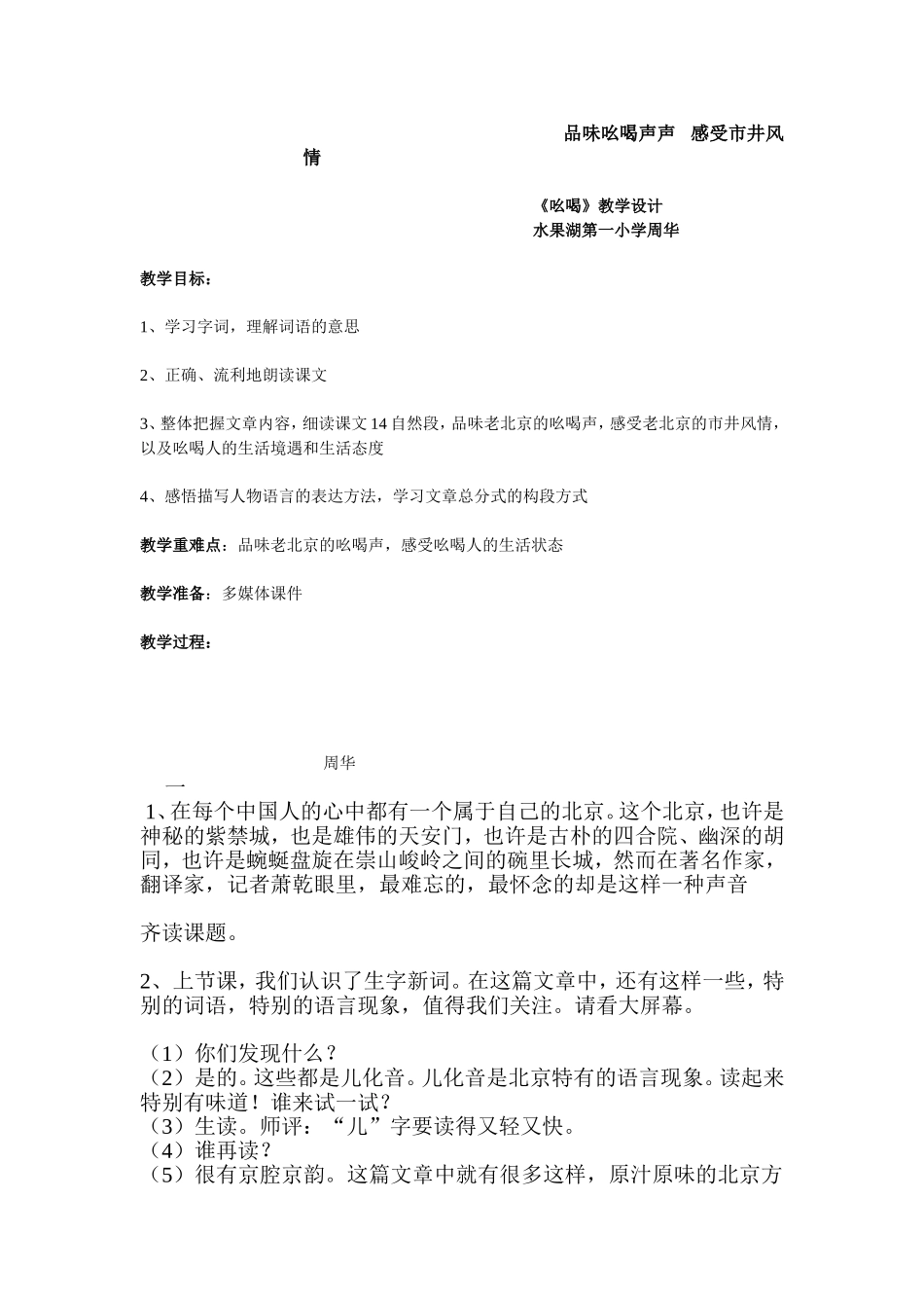 品味吆喝，品味老北京--------《吆喝》教学设计_第1页