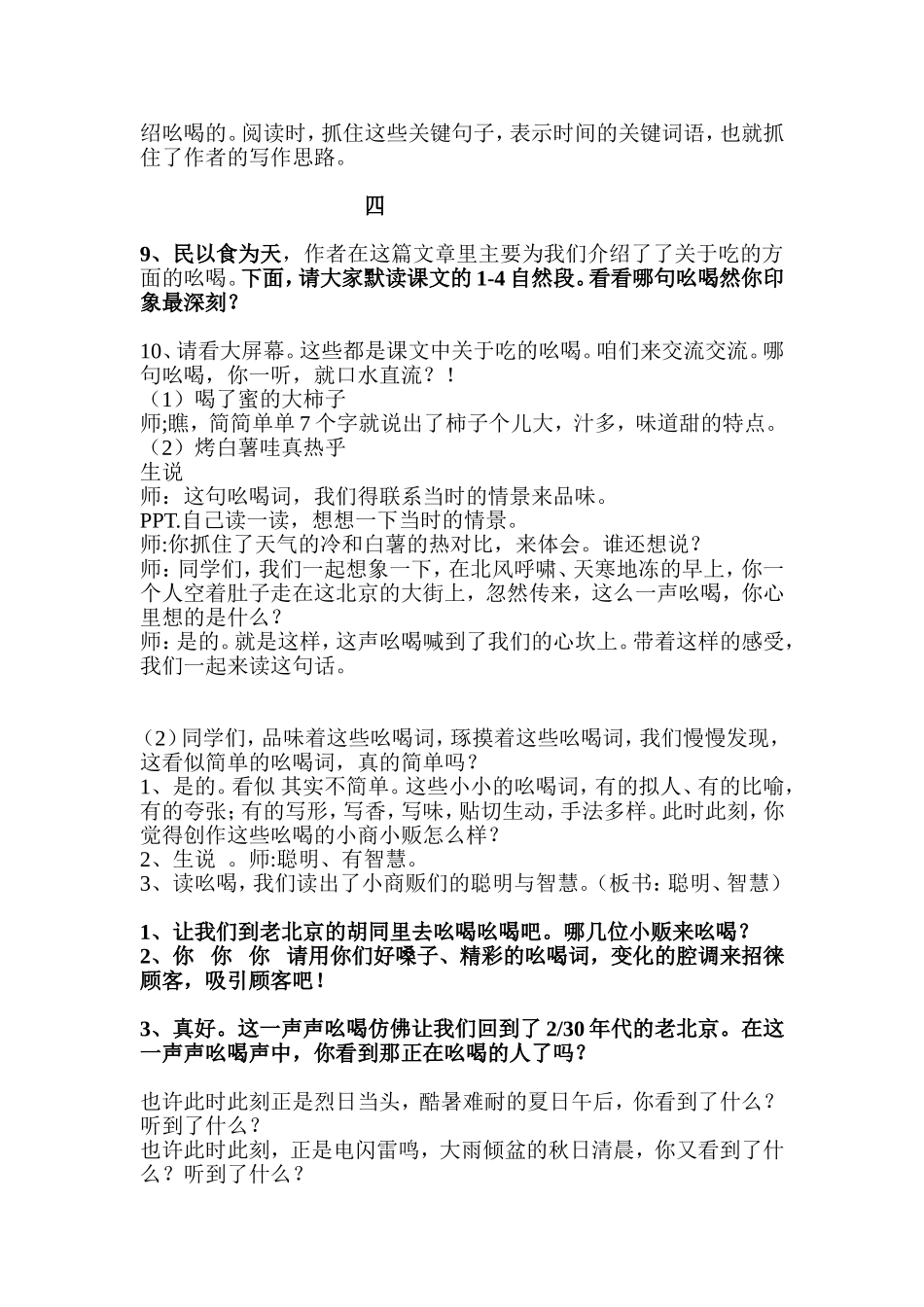 品味吆喝，品味老北京--------《吆喝》教学设计_第3页