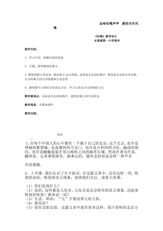 品味吆喝，品味老北京--------《吆喝》教学设计