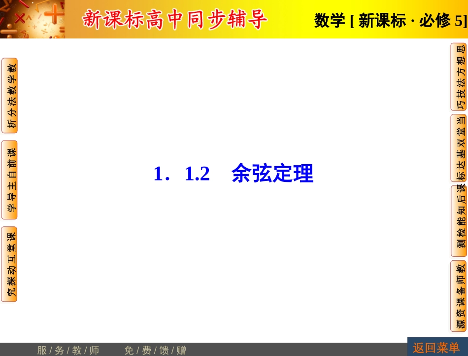 余弦定理讲解及例题_第1页