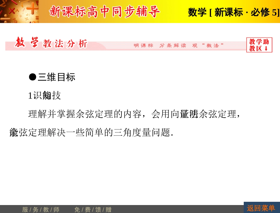 余弦定理讲解及例题_第2页