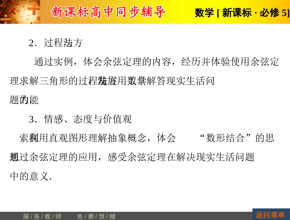 余弦定理讲解及例题_第3页