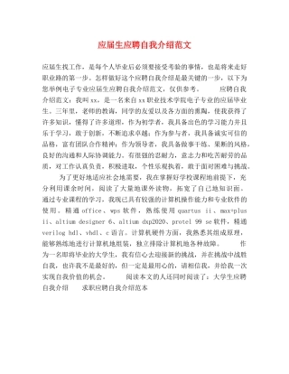 应届生应聘自我介绍范文 