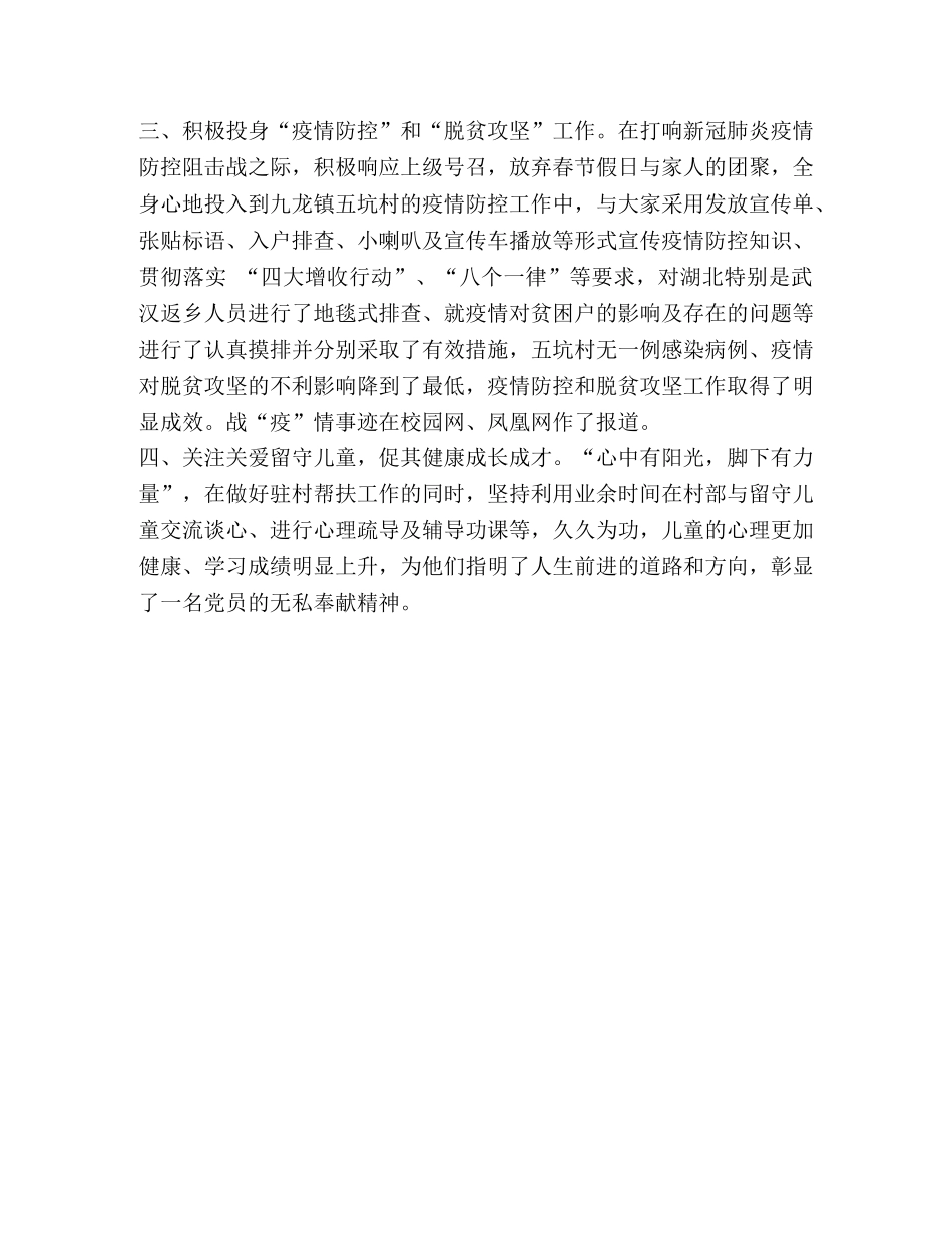 优秀共产党员对象——xxx同志主要事迹材料 _第2页