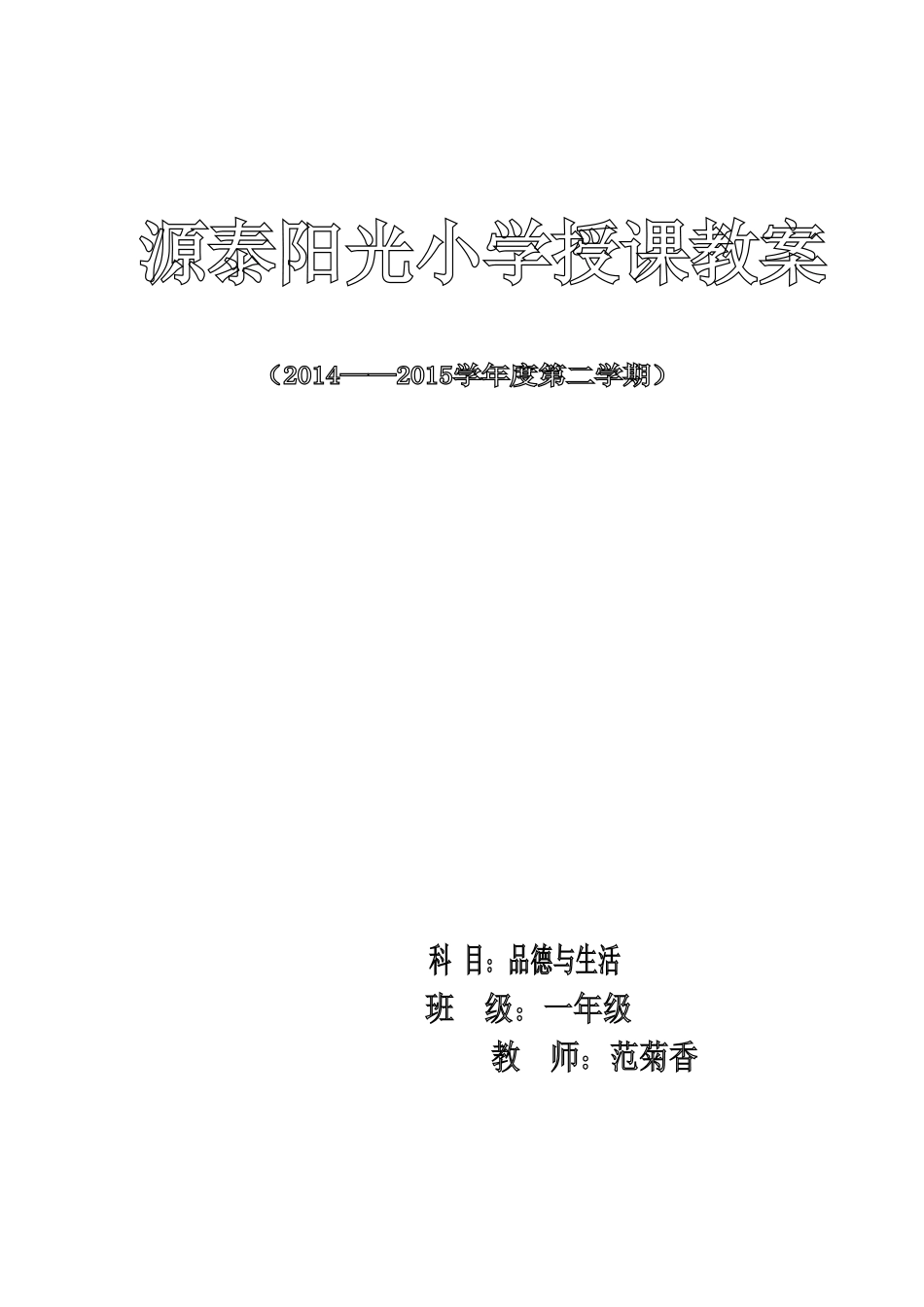 教案封面 (2)_第1页