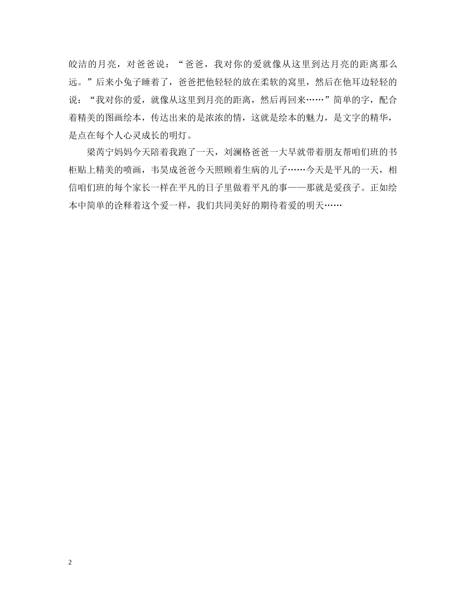 愉快的购书 _第2页