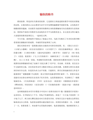 愉快的购书 