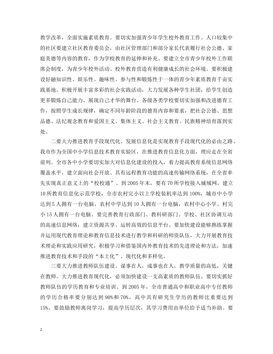 汪德和：在庆祝20XX年教师节上的讲话 _第2页