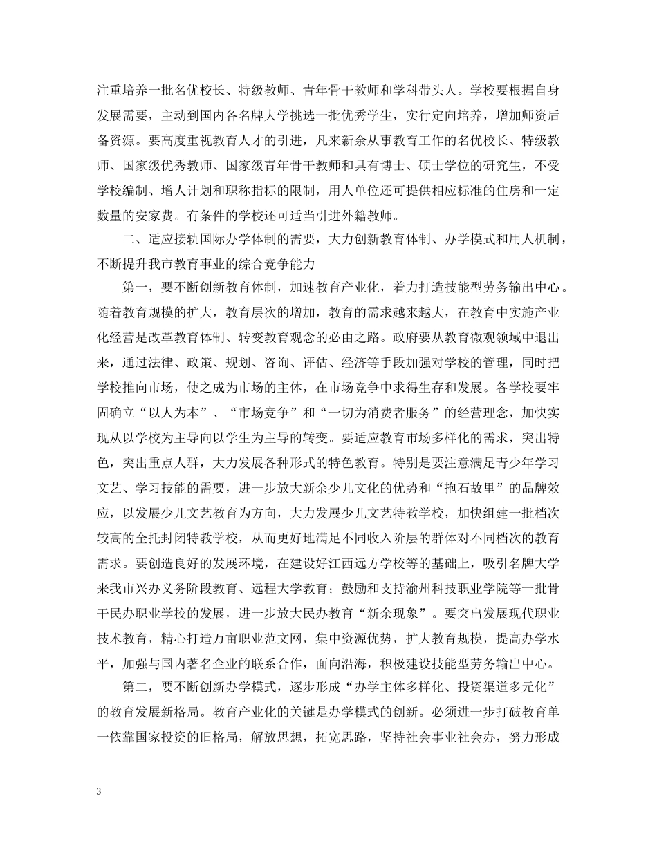 汪德和：在庆祝20XX年教师节上的讲话 _第3页